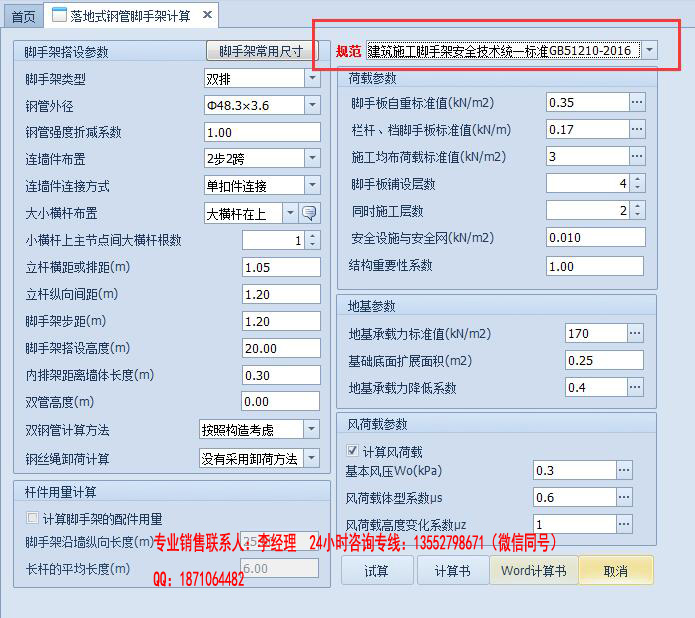 PKPM安全计算软件2019版