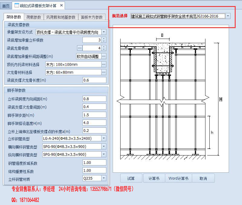 PKPM安全计算软件2019版