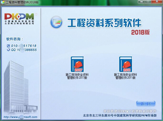 PKPM北京安全资料软件2018版