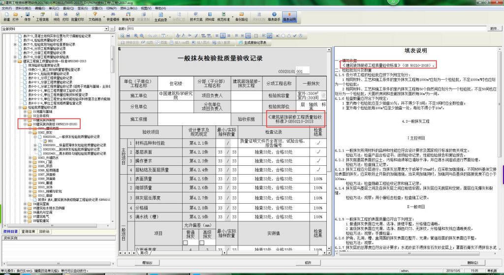 建筑装饰装修质量验收相关表格