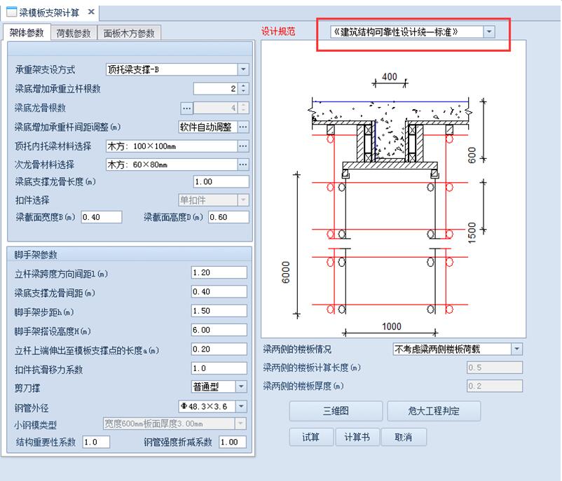 PKPM安全计算软件建筑结构可靠性设计统一标准计算依据图片