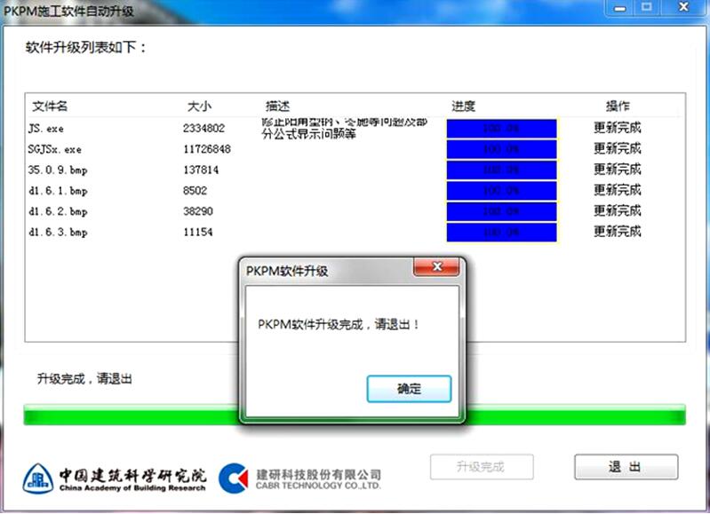 PKPM安全计算软件支持在线升级图片
