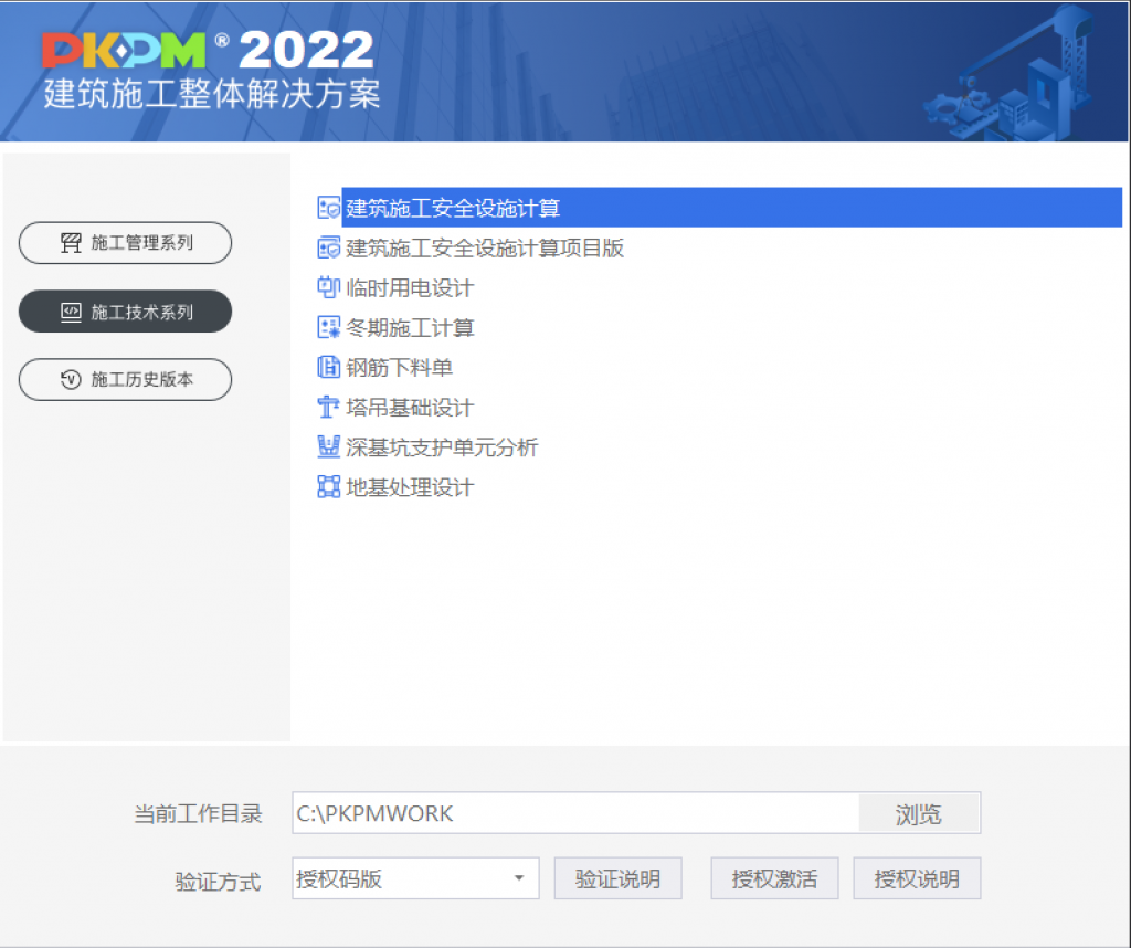 PKPM施工V6.0（2022）版