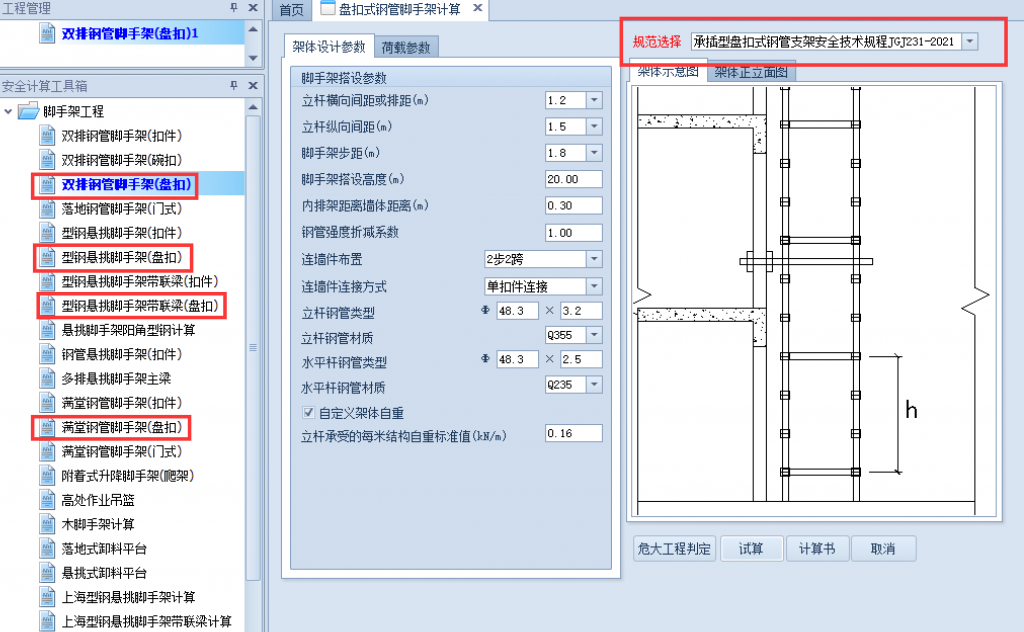 盘扣新标准作业架计算内容