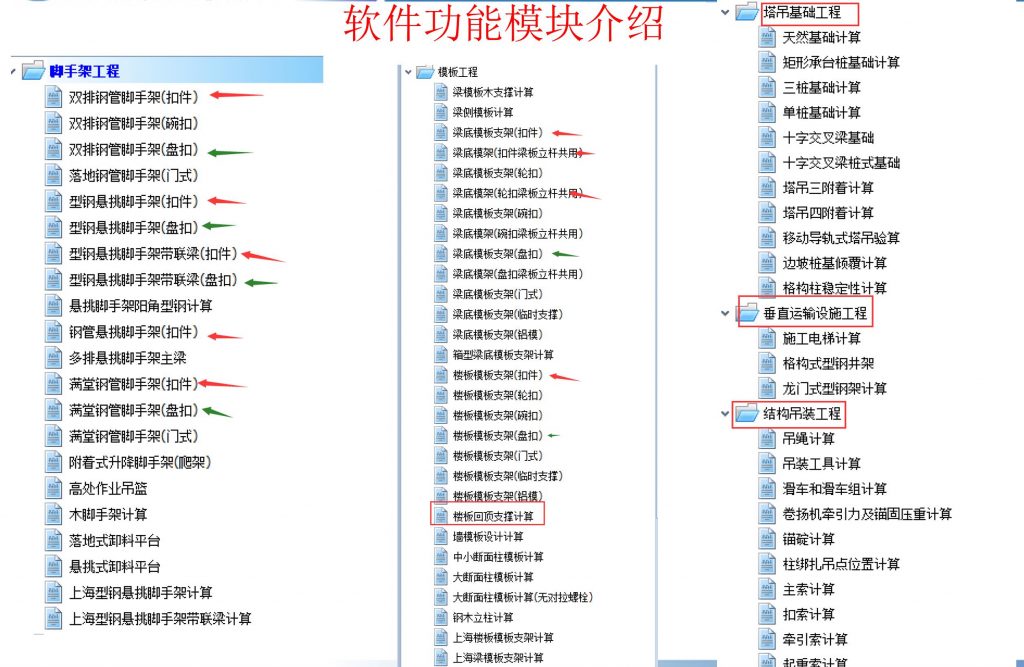 PKPM施工安全计算系列软件V6.0（2022）版计算模块一