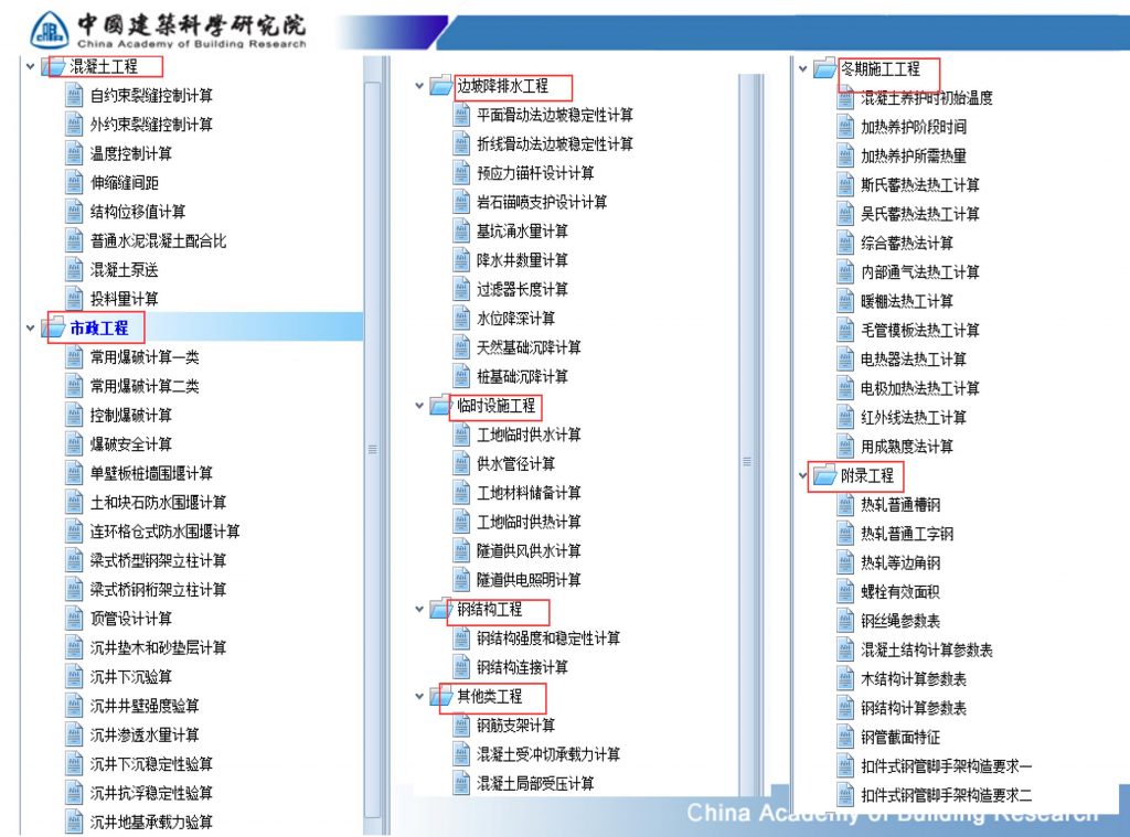 PKPM施工安全计算系列软件V6.0（2022）版计算模块二