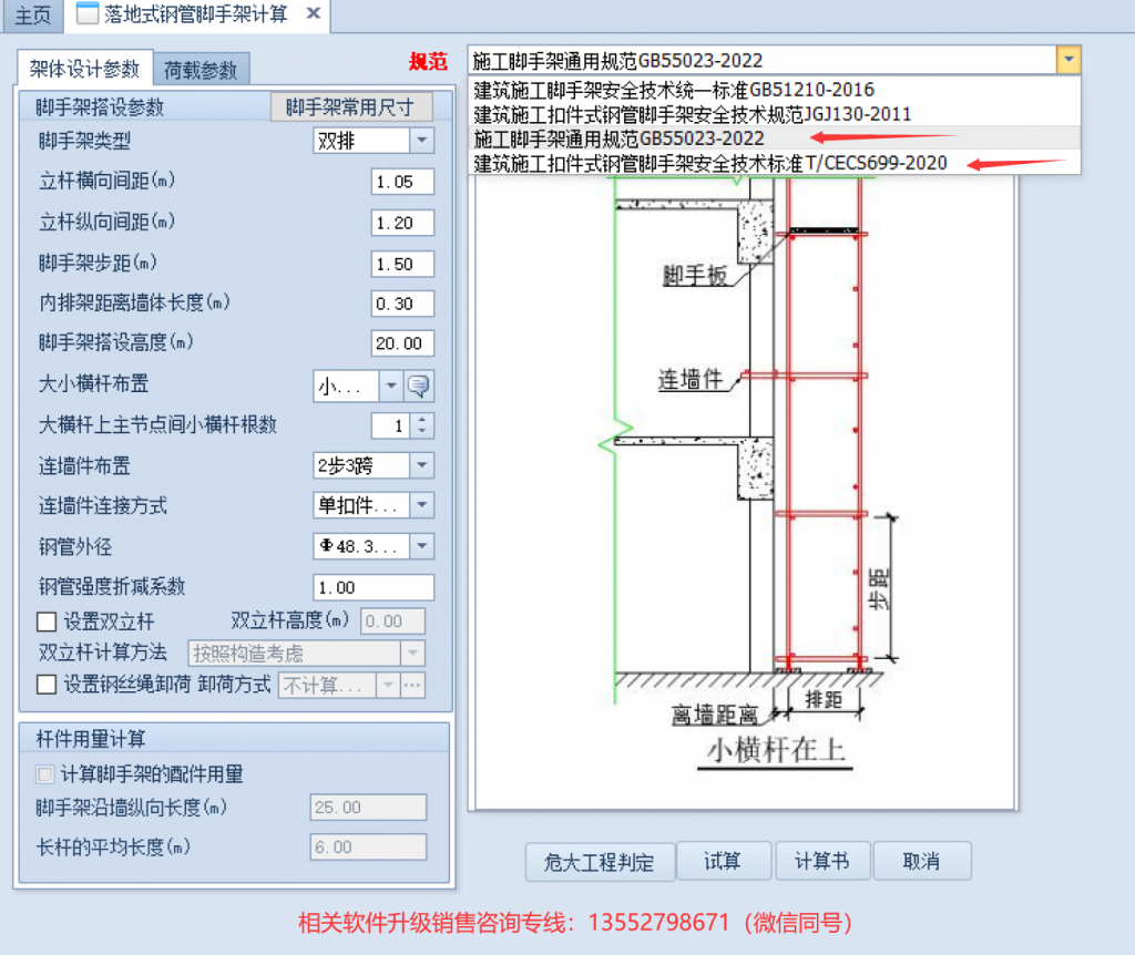 《施工脚手架通用规范》GB 55023-2022作业脚手架增加