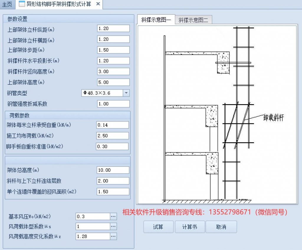 异型结构脚手架斜撑计算