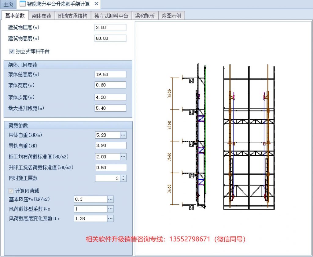 集成全钢附着脚手架计算